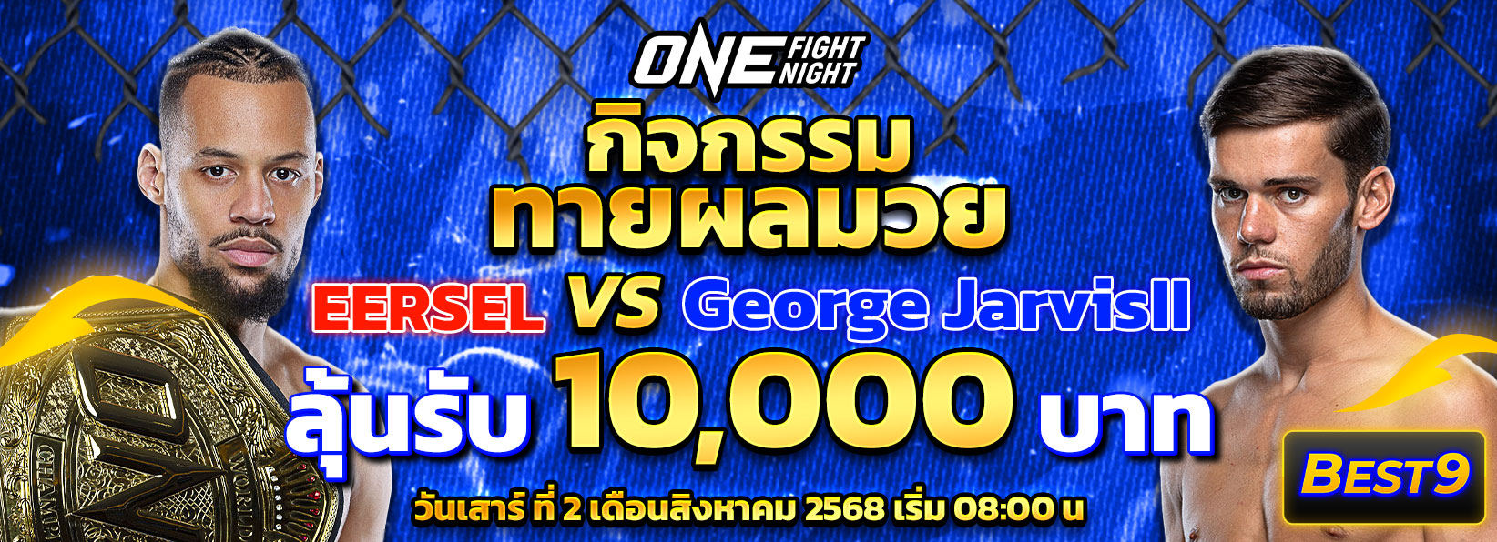 กิจกรรมทายผลบอล