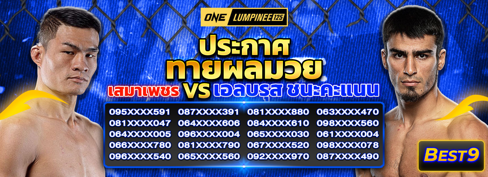 ประกาศมวย