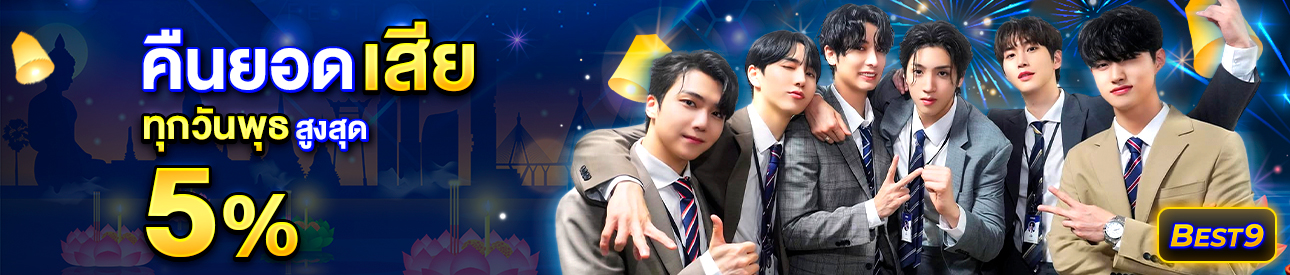 บาคาร่า คาสิโน สล็อตออนไลน์ คืนยอดเสีย 🟡Silver