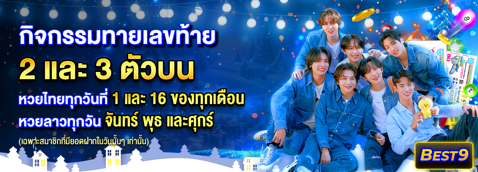 กิจกรรมทายเลขท้าย ฮาโลวีน