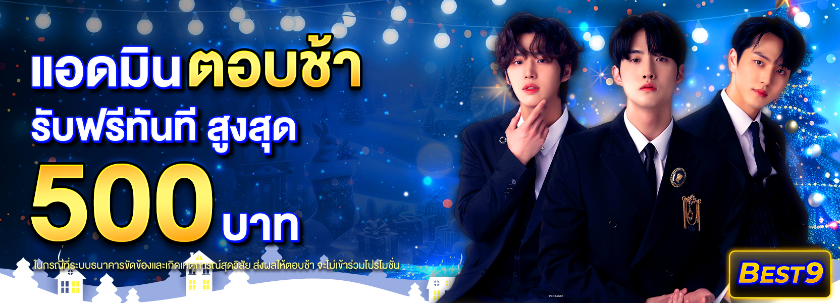 แอดมินตอบช้าฮาโลวีน