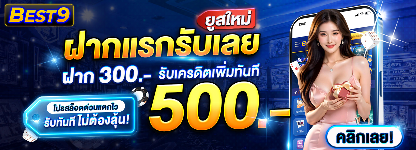 🔥 ฝาก 300 รับ 500 🔥