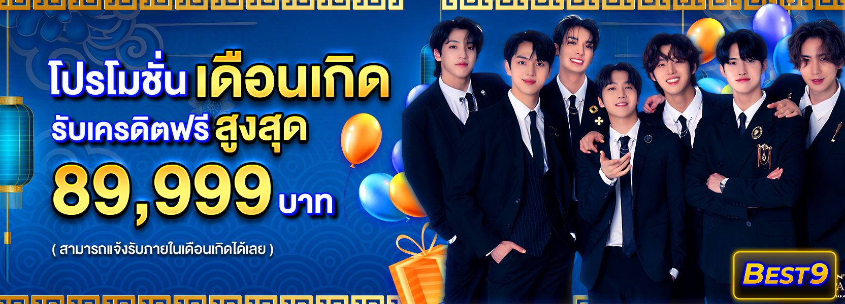 🟢 โปรโมชั่นเดือนเกิด ธีม