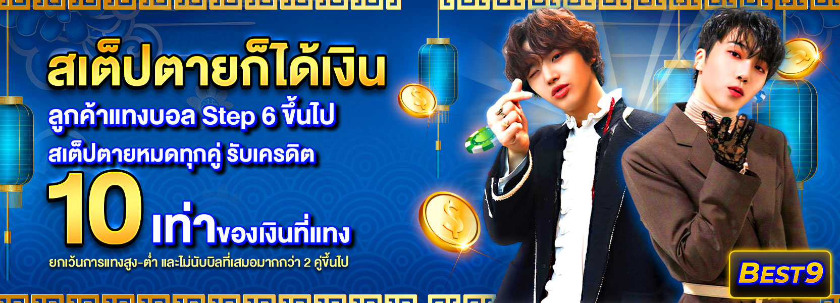 🟢 สเต็ปตาย ธีม