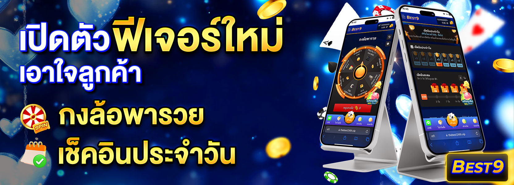 ฟีเจอร์ใหม่ฮาโลวีนปีใหม่