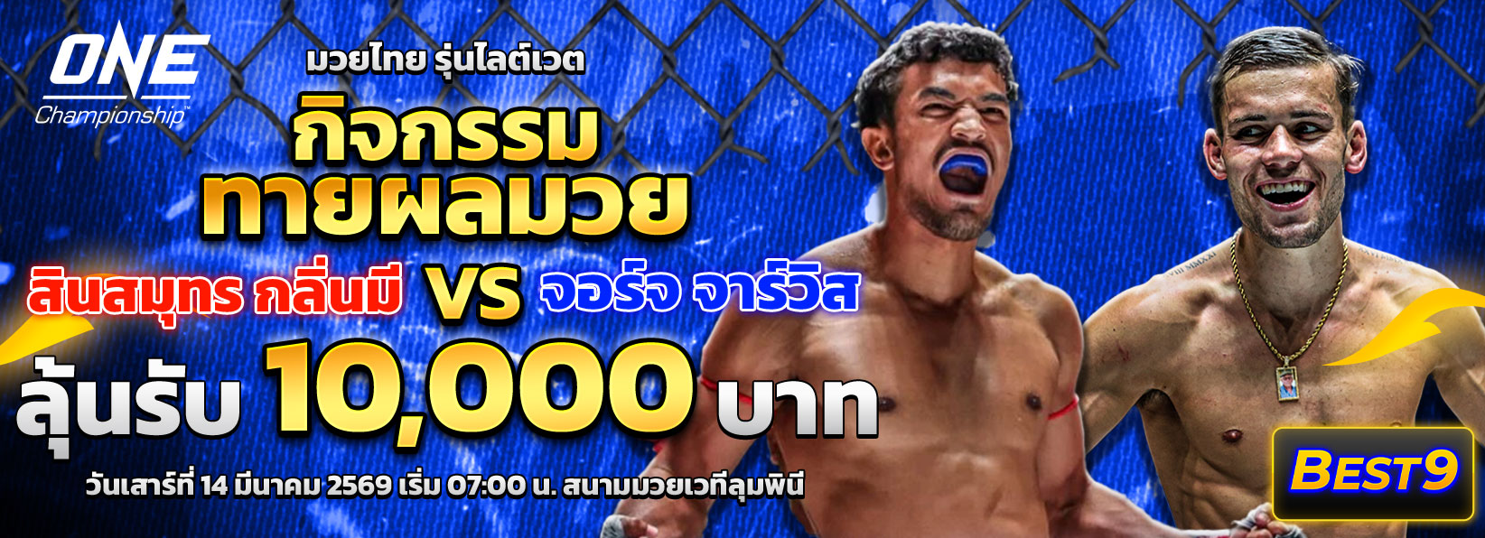 กิจกรรมทายมวย