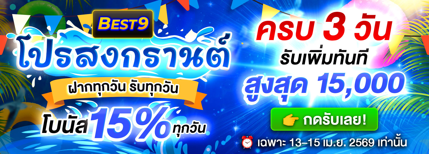 สงกรานต์