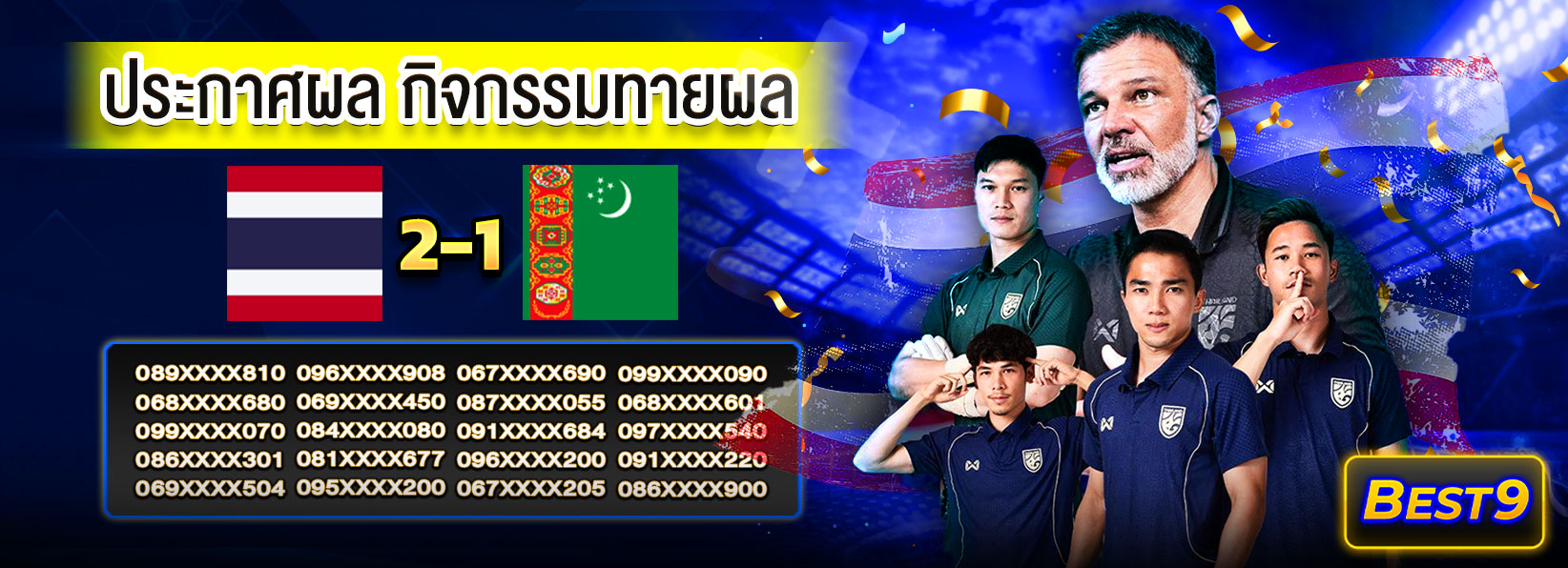 ประกาศบอล