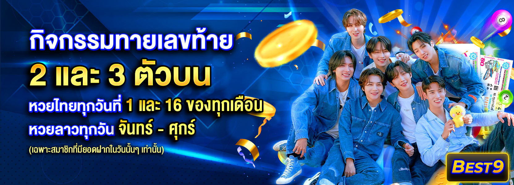 กิจกรรมทายเลขท้าย 2 ตัว 3 ตัว